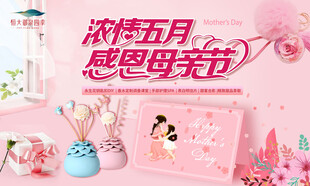 浓情五月感恩母亲节