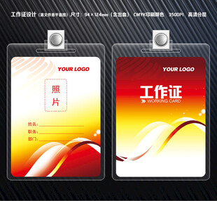 员工证件