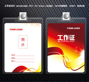 高档工作证