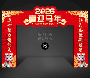 马年门头包装