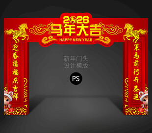 马年大门包装
