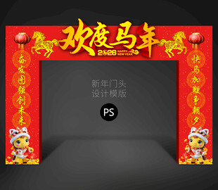 马年门头