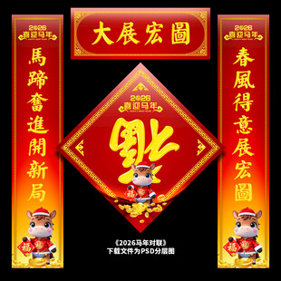 马年对联