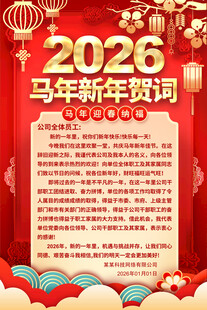 马年新年贺词