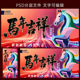 马年海报
