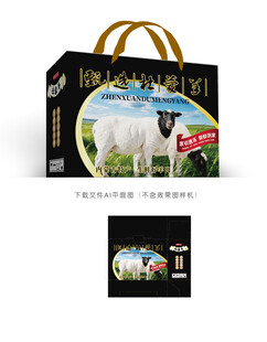 杜蒙羊肉礼盒