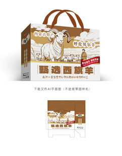 西旗羊肉包装