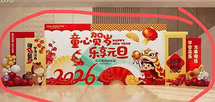 2026元旦背景活动