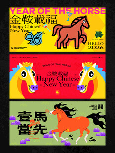 2026新年主视觉活动背景板图