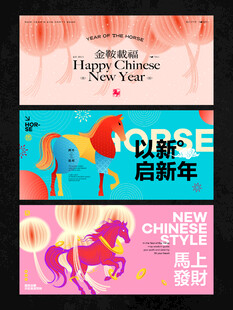 2026新年主视觉活动背景板图