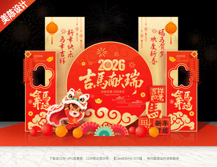 2026新年美陈