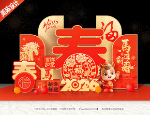 2026马年春节美陈