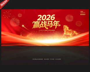 马年背景