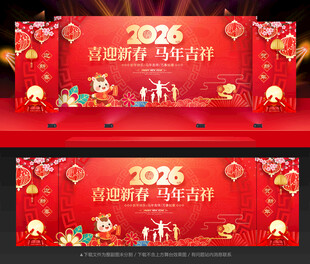 2026马年晚会舞台背景