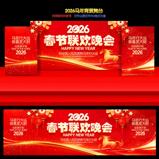 2026春节联欢晚会