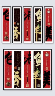 中式饮食文化挂画无框画