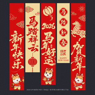 马年吊旗