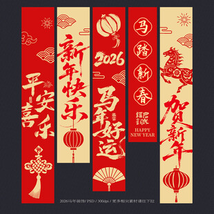 马年吊旗