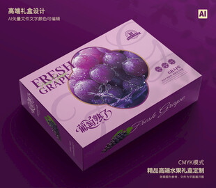 葡萄包装 巨峰礼盒