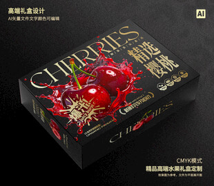 车厘子礼盒 樱桃包装