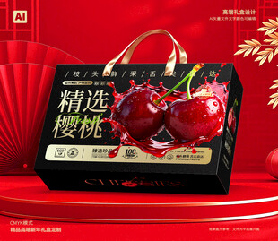 车厘子包装 樱桃礼盒
