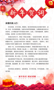 新春寄语祝福贺词