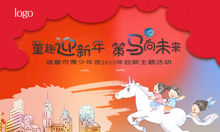 少儿新年晚会背景