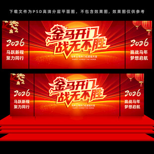 2026年会舞台背景