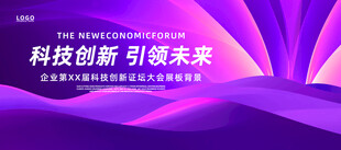 商务会议论坛大会紫色背景