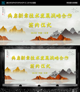 古典国风山水 签约仪式