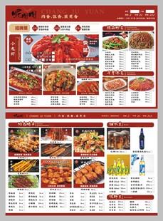 饭店烧烤点菜单