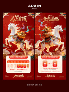 马年2026元旦春节放假通知