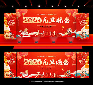 2026元旦晚会