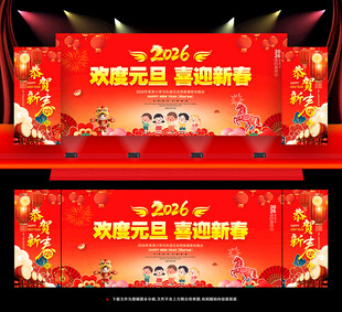 马年幼儿园学校元旦晚会