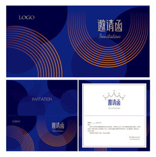 邀请函