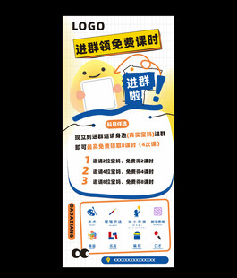 领课时海报