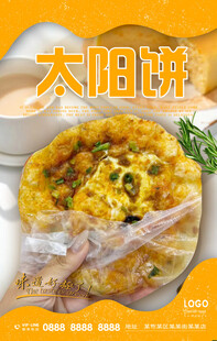 太阳饼