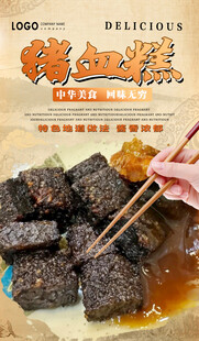 美味特色烤血糕