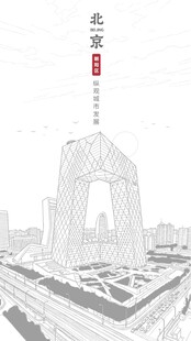 北京现代城市地标建筑中央电视台