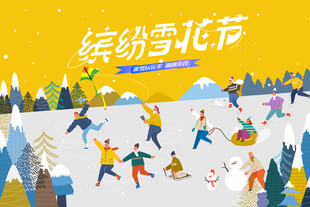 冰雪嘉年华冬季滑雪活动