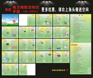 地方病防治知识手册