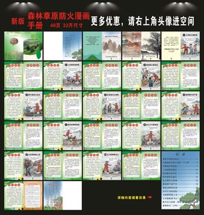 森林草原防火漫画手册