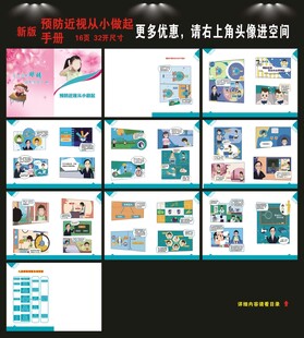 预防近视漫画手册