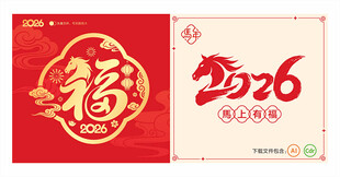 2026马年福字