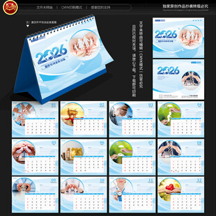 2026年保险公司台历