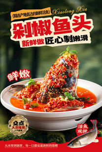 剁椒鱼头海报
