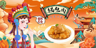 锅包肉背景墙