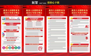 税务人员税收业务违法行为处分