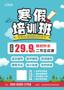 寒假培训班优惠招生啦