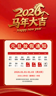 2026年马年放假通知